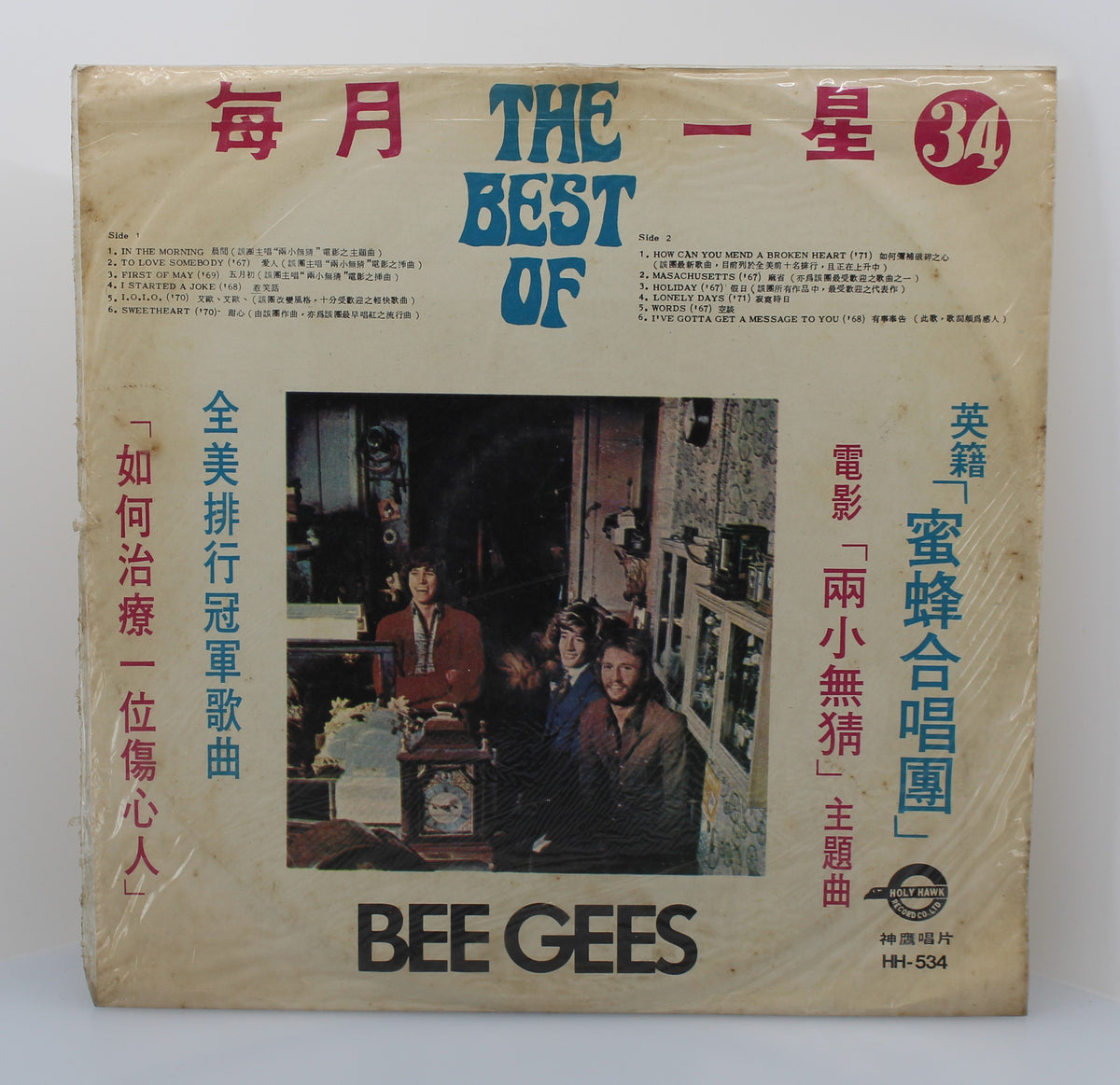 Bee Gees – The Best Of, Vinyl, LP, Compilation, Unofficial Release, Taiwan