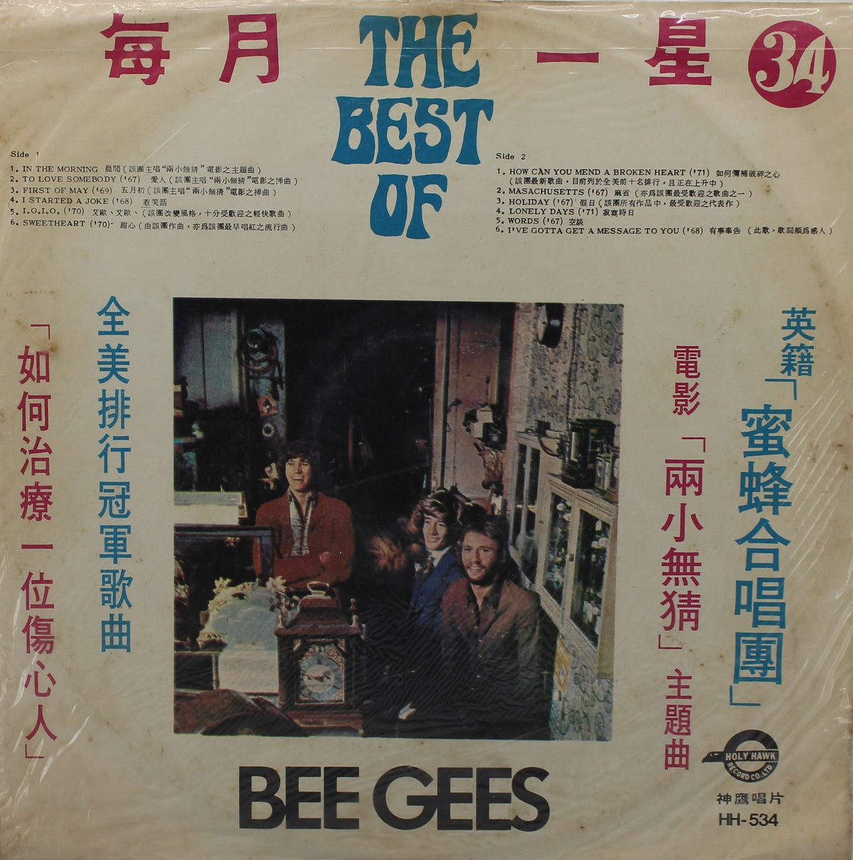 Bee Gees – The Best Of, Vinyl, LP, Compilation, Unofficial Release, Taiwan