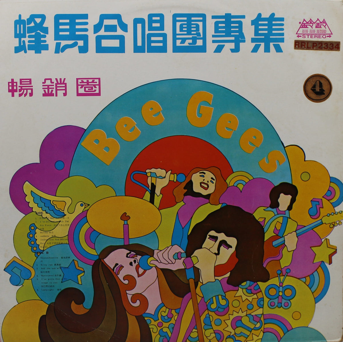 Bee Gees - The Bee Gees Starportait, Vinyl, LP, Compilation, Taiwan 1970