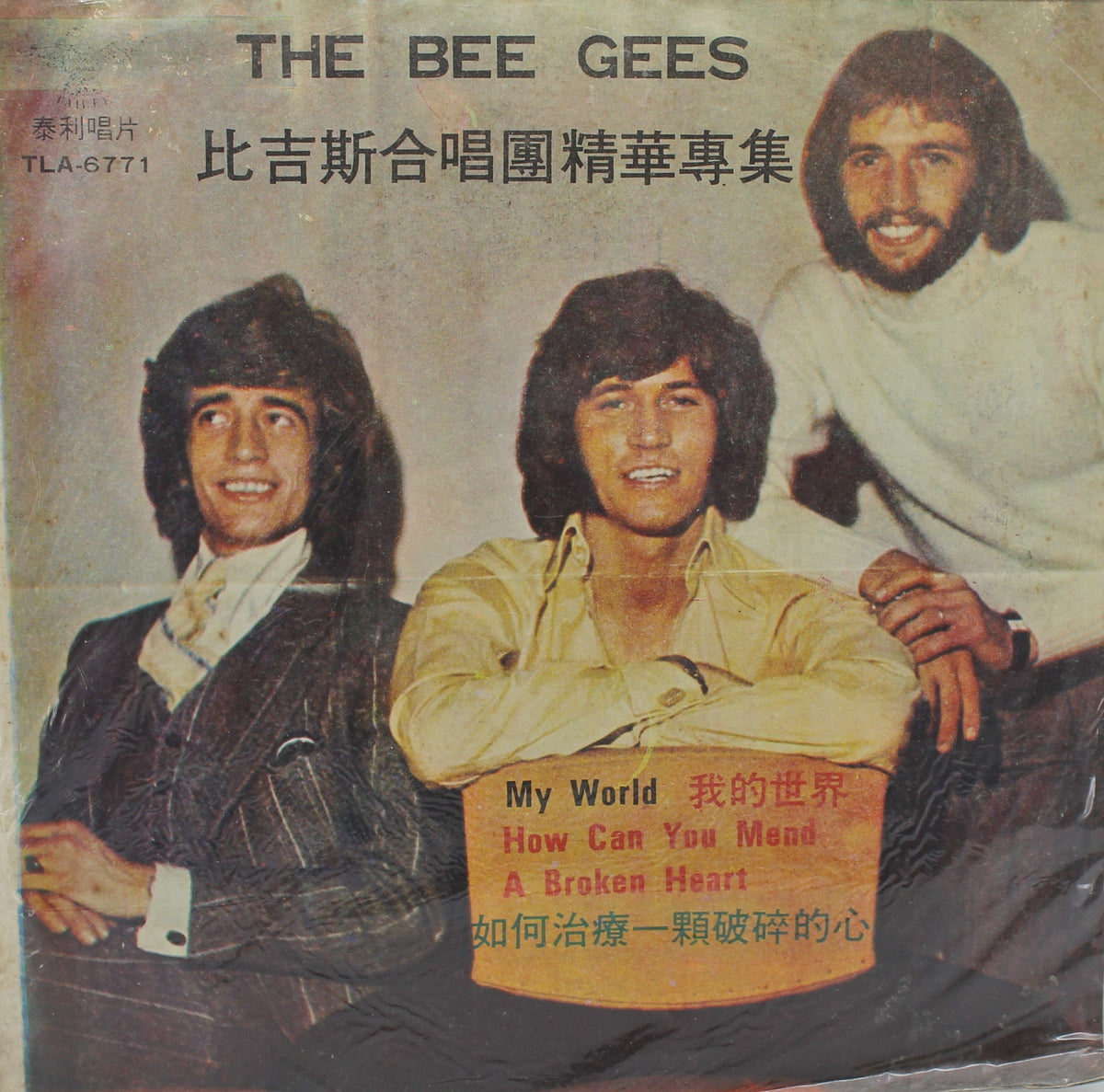 Bee Gees - My World, Vinyl, LP, Album, Unofficial Release, Taiwan