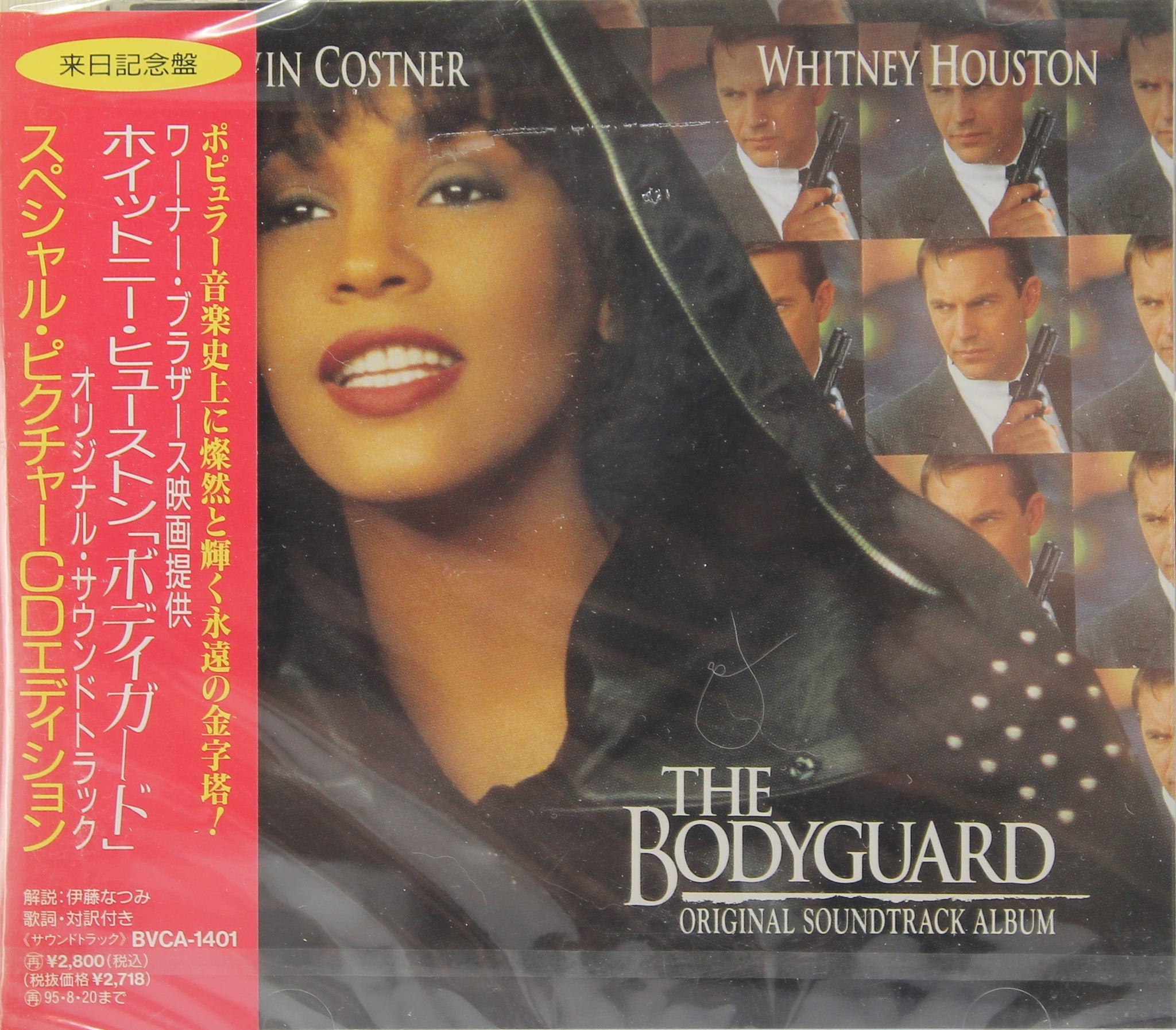 Whitney HoustonボディガードCD - 洋楽