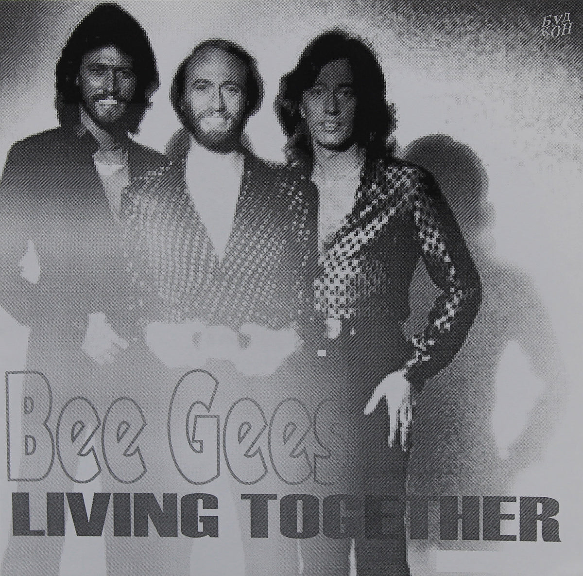 Bee Gees - Living Together, Flexi-disc, 5½&quot;, 45 RPM, Single Sided, Unofficial Release, Russia