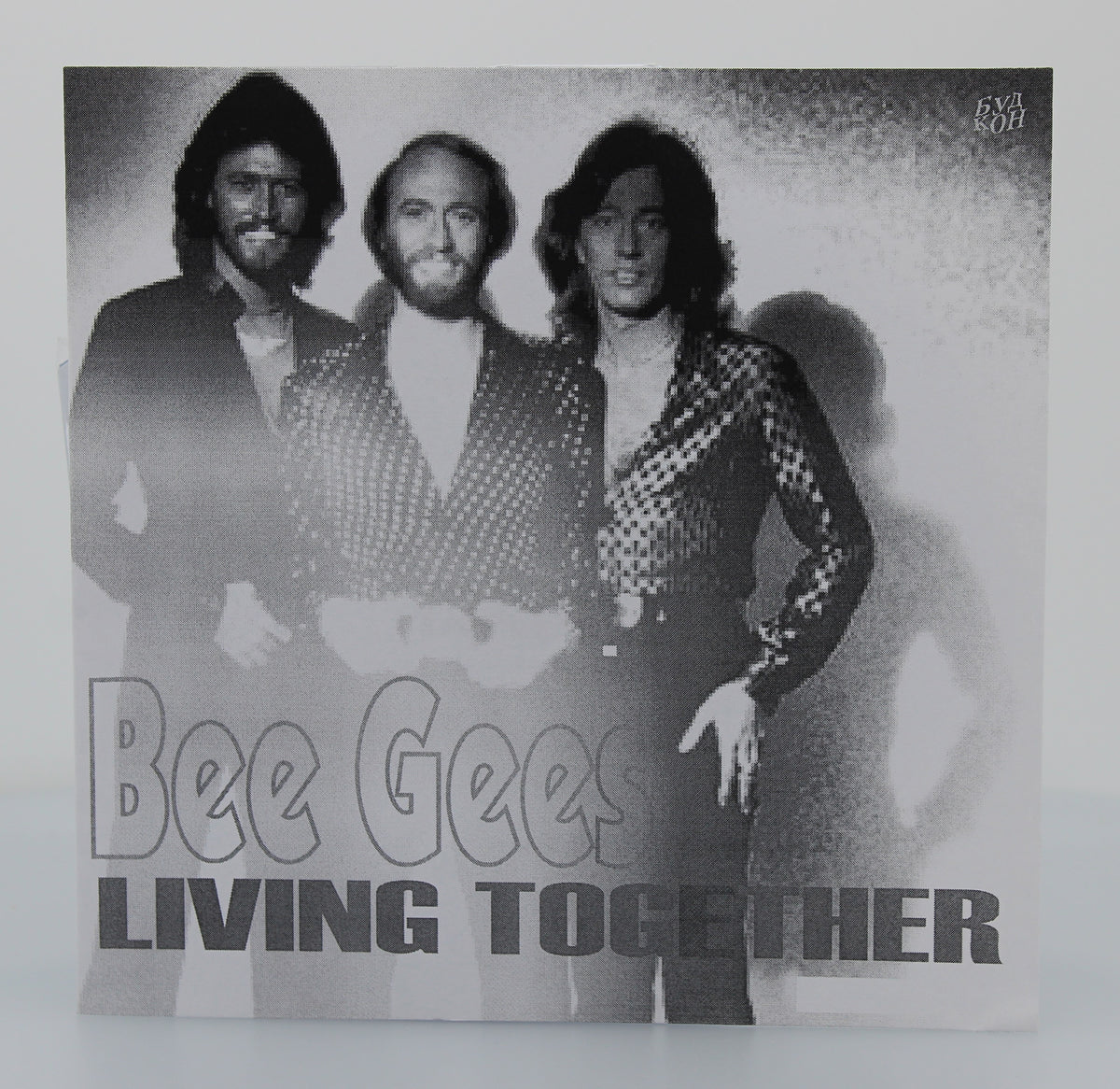 Bee Gees - Living Together, Flexi-disc, 5½&quot;, 45 RPM, Single Sided, Unofficial Release, Russia