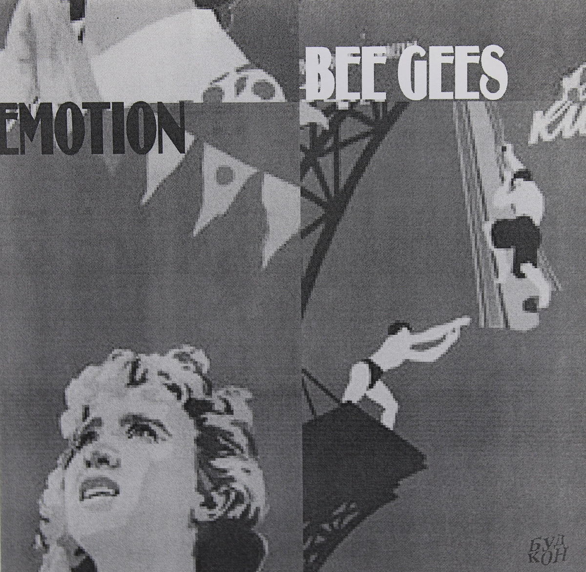 Bee Gees - Emotion, Flexi-disc, 5½&quot;, 45 RPM, Single Sided, Unofficial Release, Russia