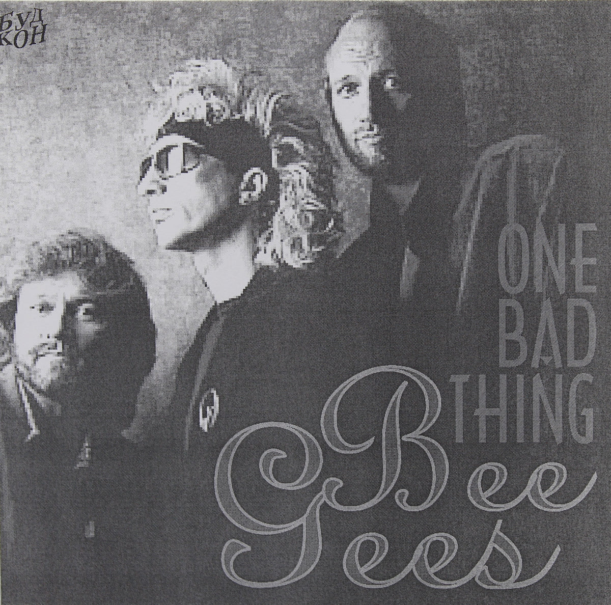 Bee Gees - One Bad Thing, Flexi-disc, 5½&quot;, 45 RPM, Single Sided, Unofficial Release, Russia
