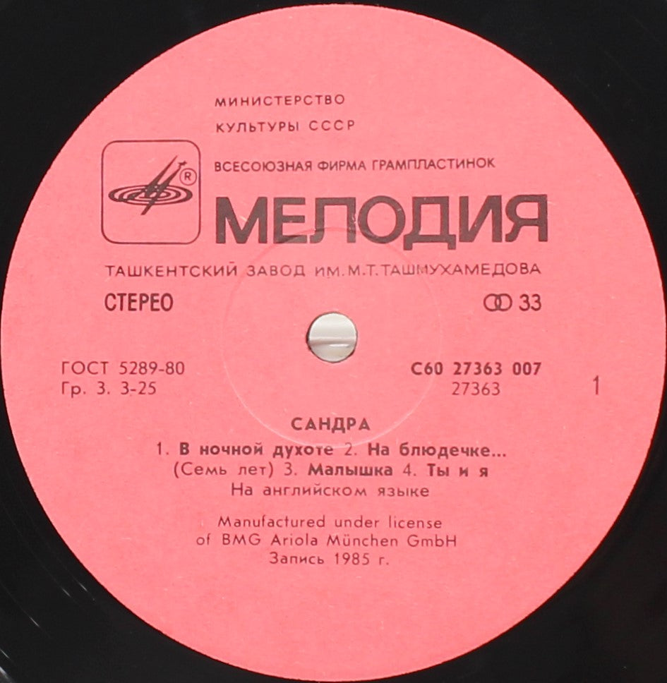 Sandra, Сандра – The Long Play, Vinyl, LP, Album, Red Labels, VG/VG+,