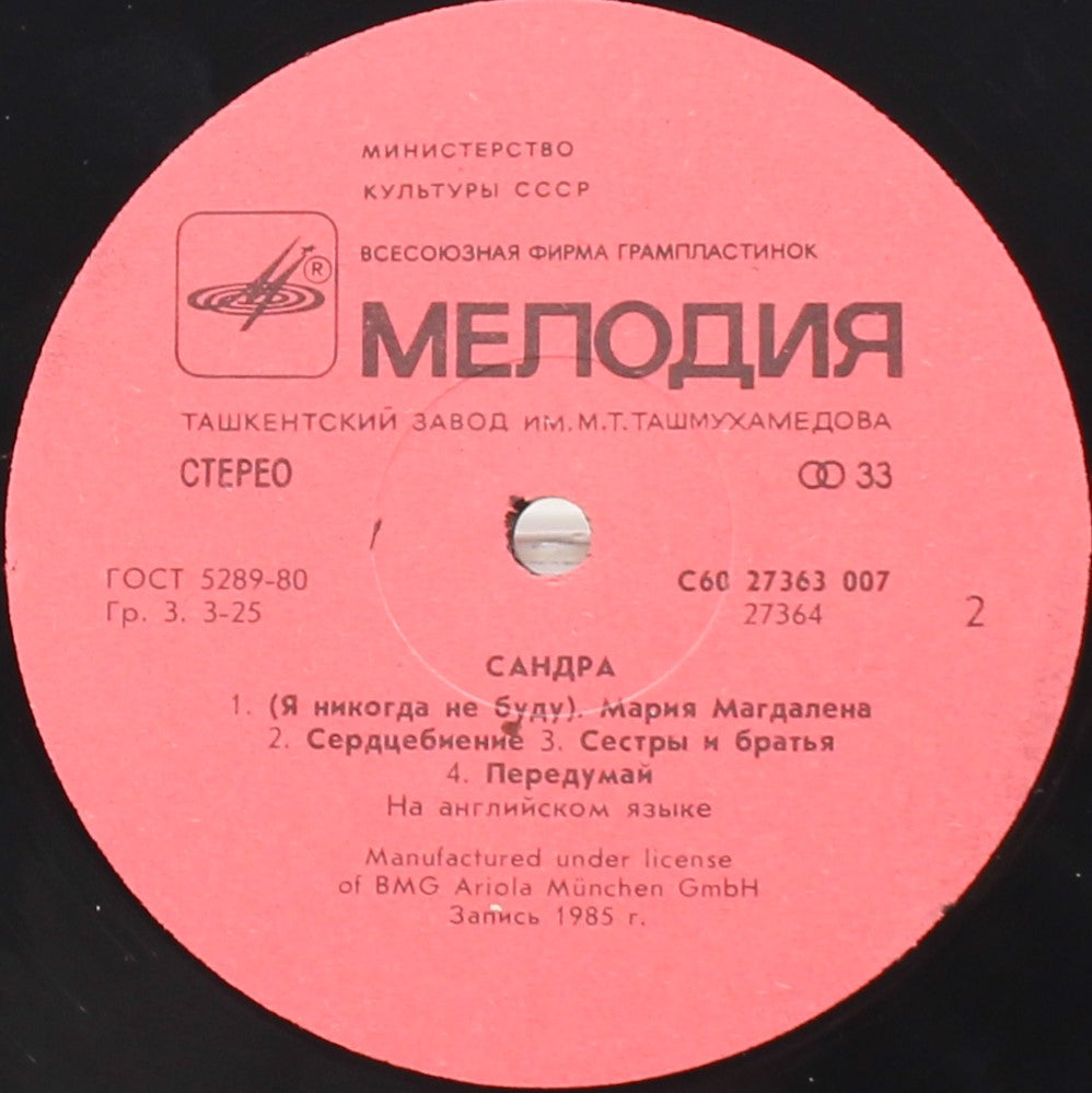 Sandra, Сандра – The Long Play, Vinyl, LP, Album, Red Labels, VG/VG+,