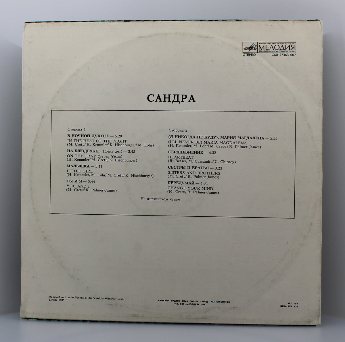 Sandra, Сандра – The Long Play, Vinyl, LP, Album, Black Labels, VG+/VG+, USSR 1988