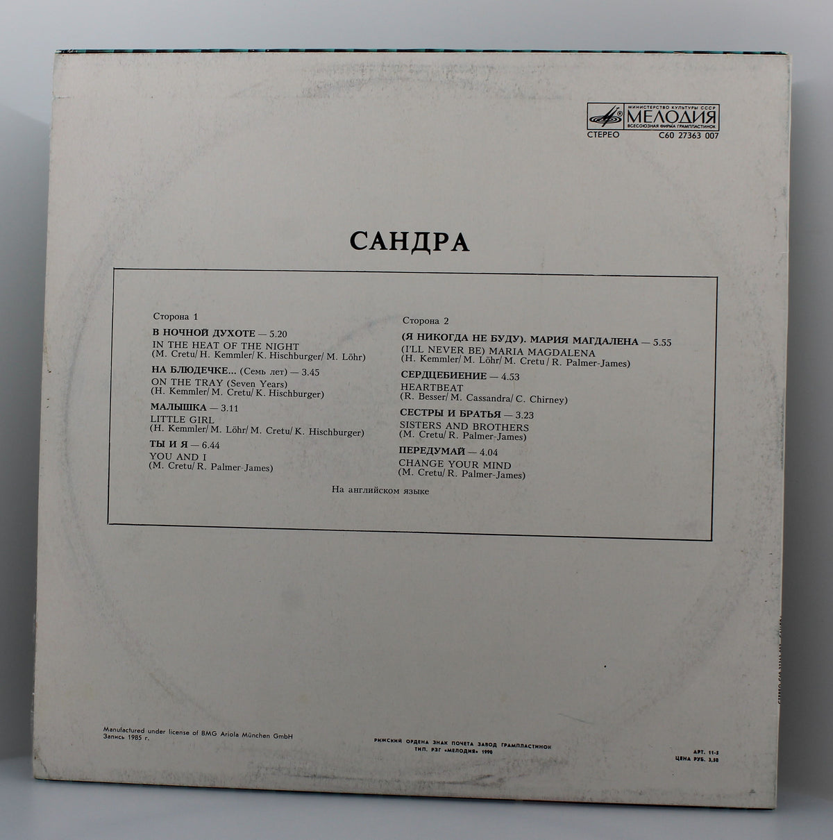 Sandra, Сандра* – The Long Play, Vinyl, LP, Album, Red Labels, VG+/NM, USSR 1990