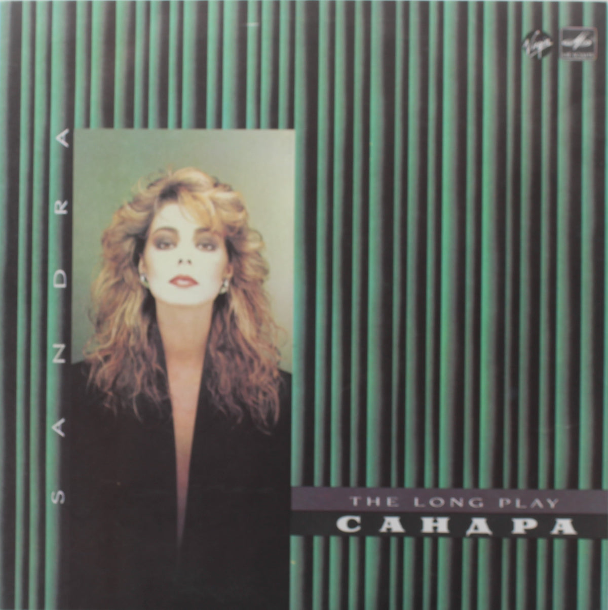 Sandra, Сандра* = Sandra ‎– The Long Play, Vinyl, LP, Album, Repress, NM/VG+, USSR 1989