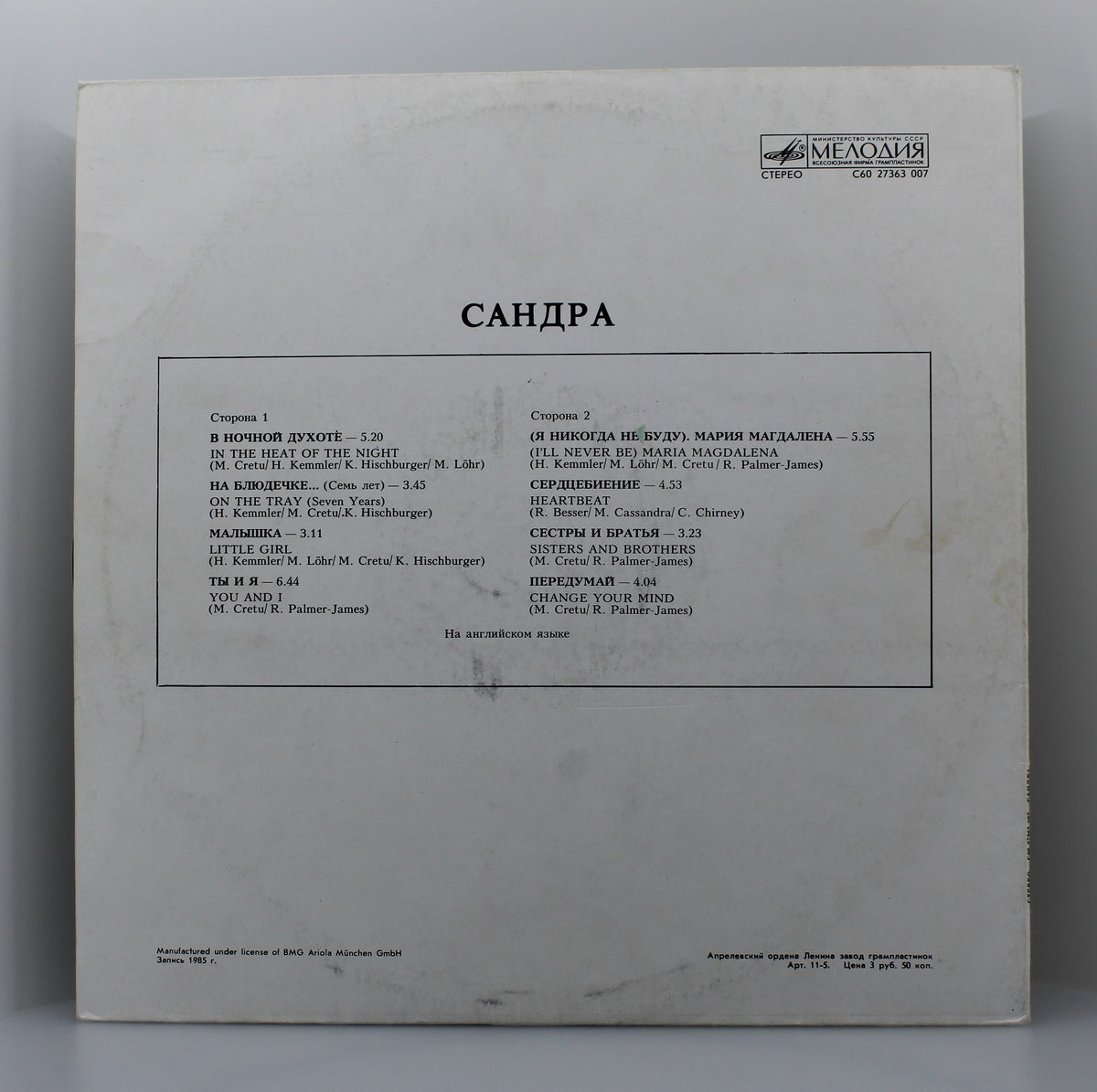 Sandra, Сандра* = Sandra ‎– The Long Play, Vinyl, LP, Album, Repress, NM/VG+, USSR 1989