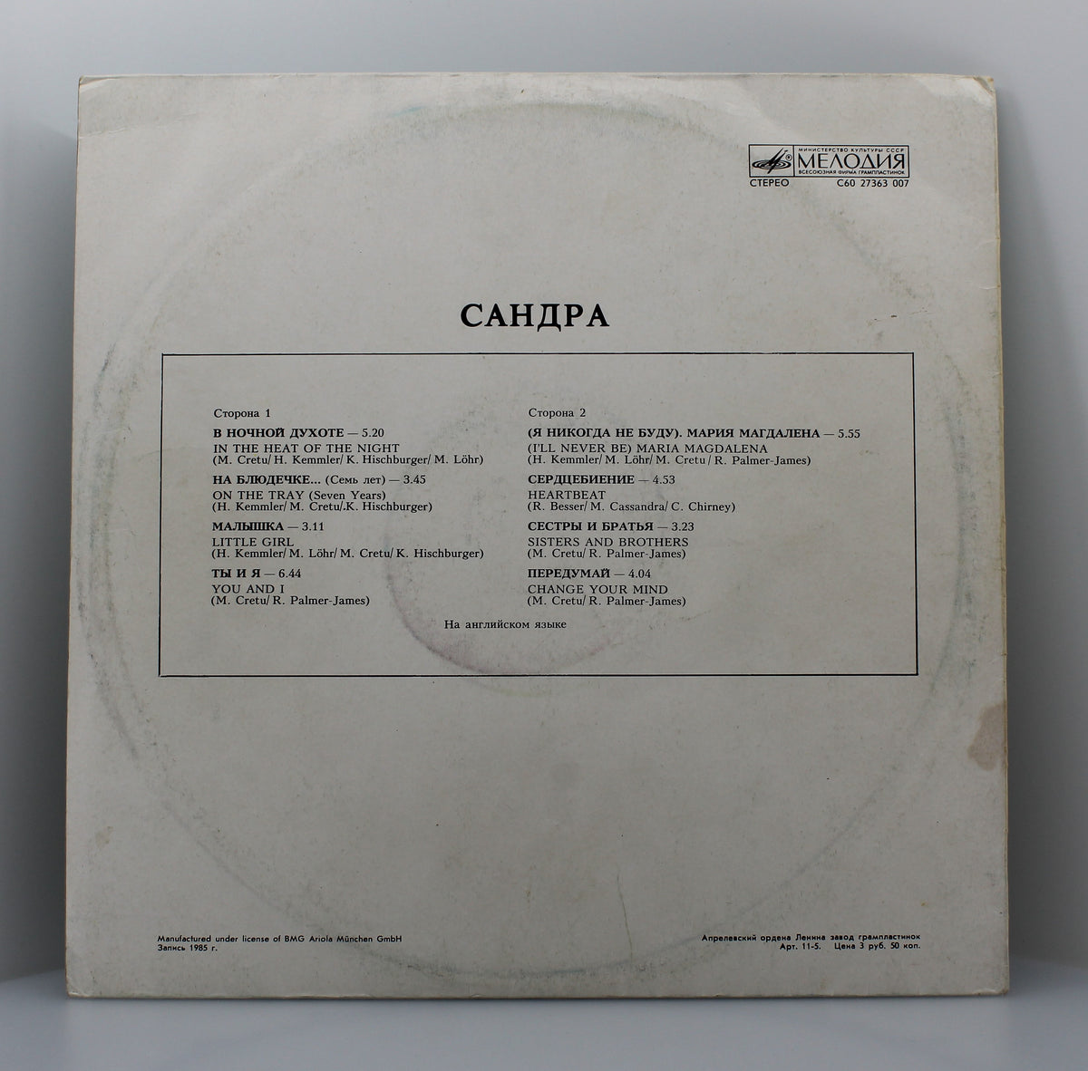 Sandra, Сандра* = Sandra – The Long Play, Vinyl, LP, Album, Repress, G+/VG, USSR 1989