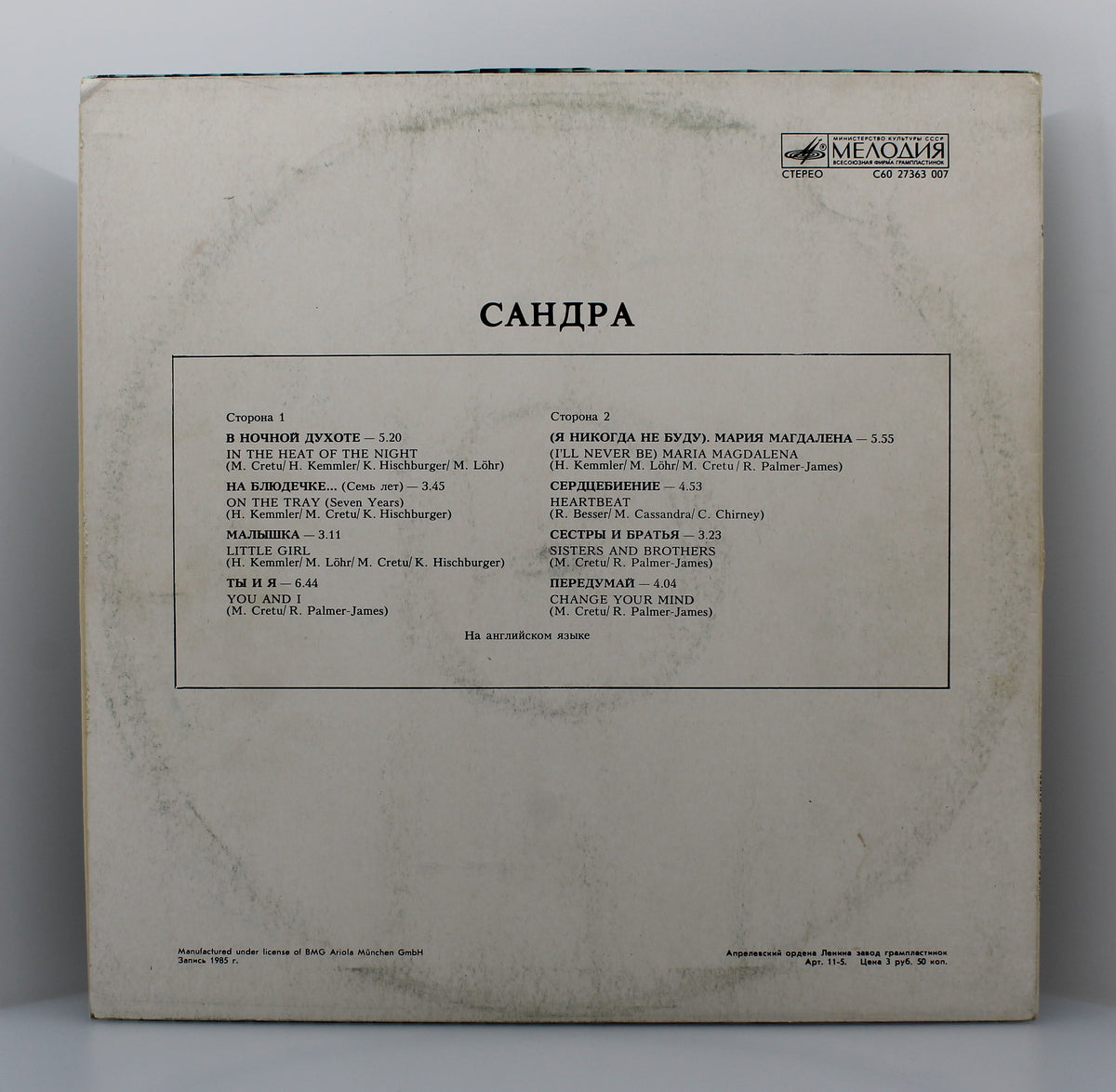 Sandra, Vinyl, LP, Album, Stereo, White Labels, G+/VG, USSR 1988