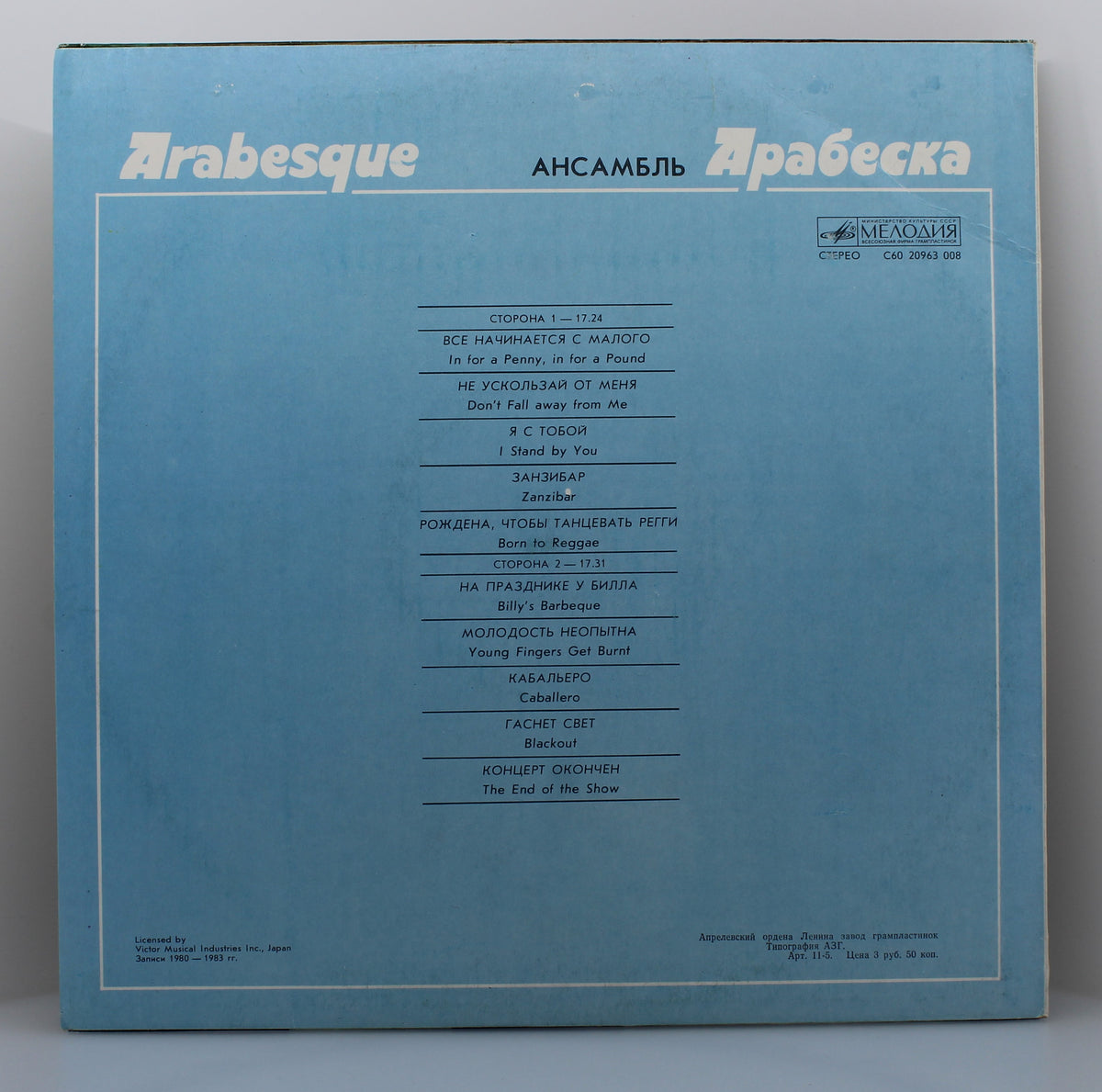 Arabesque ‎– Ансамбль Арабеска, Vinyl, LP, Compilation, Stereo, NM/VG+, USSR