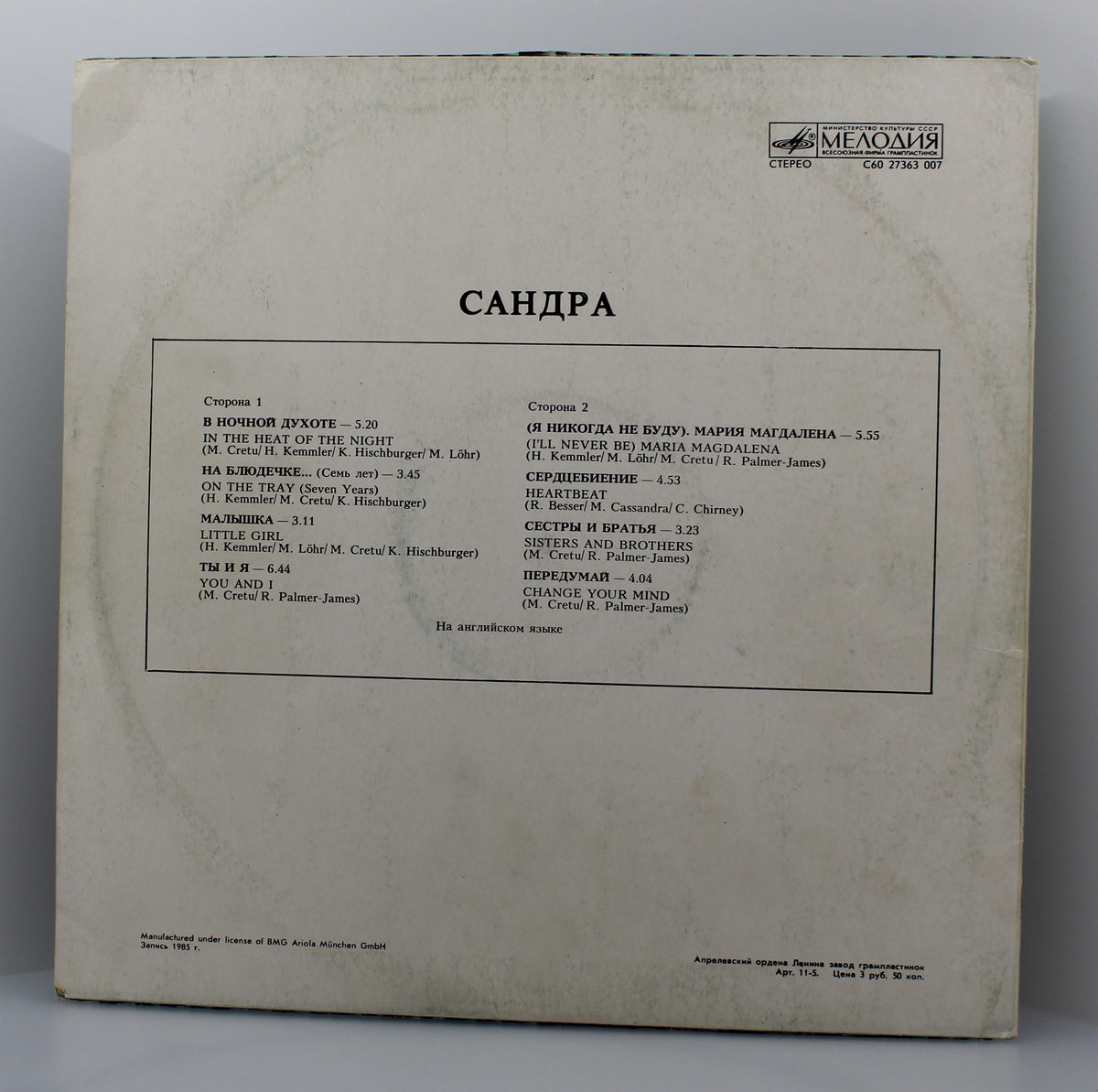 Сандра* – The Long Play, Vinyl, LP, Album, Red Labels, VG/VG,