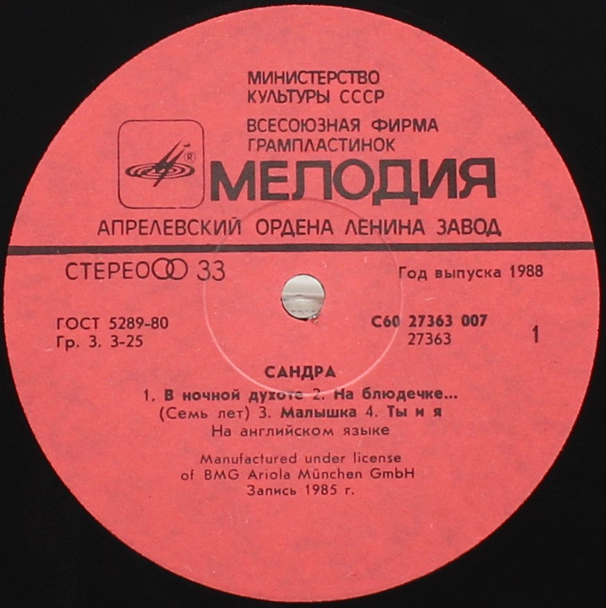 Сандра* – The Long Play, Vinyl, LP, Album, Red Labels, VG/VG,