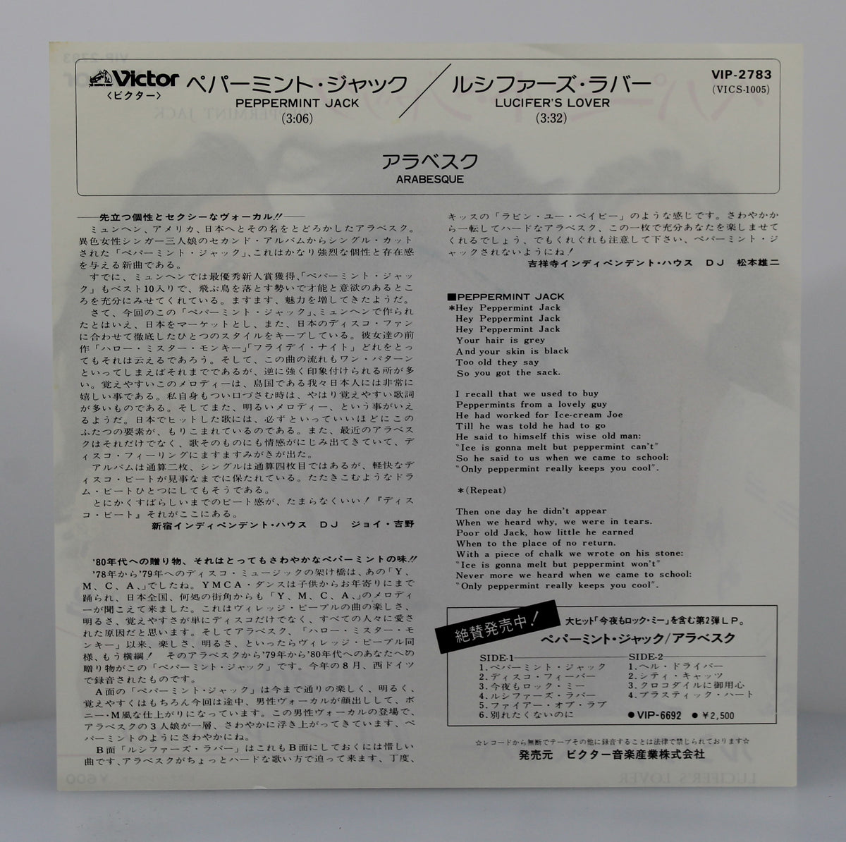 アラベスク* – ペパーミント･ジャッ = Peppermint Jack / ルシファーズ・ラバー Lucifer&#39;s Lover, Vinyl, 7&quot;, Single, 45 RPM, Stereo, Japan 1979