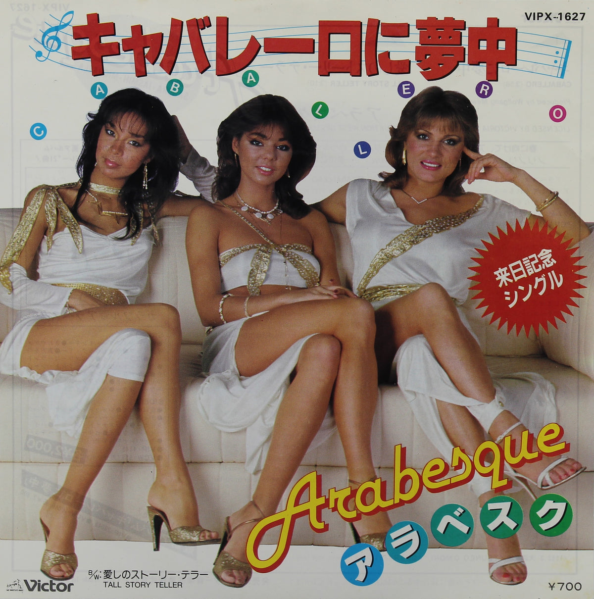 Arabesque (Sandra) ‎– Caballero / Tall Story Teller, Vinyl, 7&quot;, 45 RPM, Single, Japan 1982