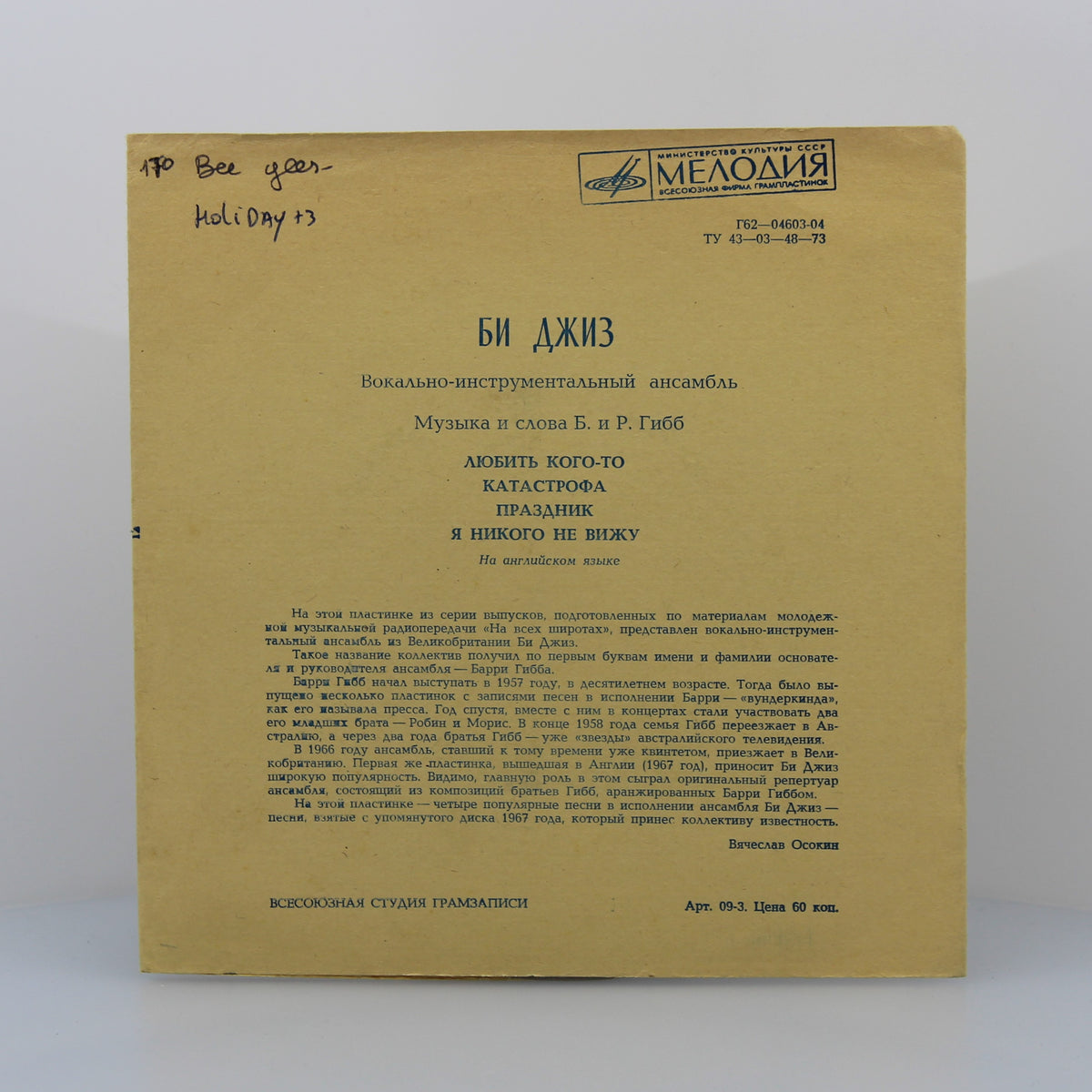 Bee Gees - Би Джиз* – Любить Кого-то, Flexi-disc, 7&quot; 33 ⅓ RPM, Mono, Blue, USSR 1975