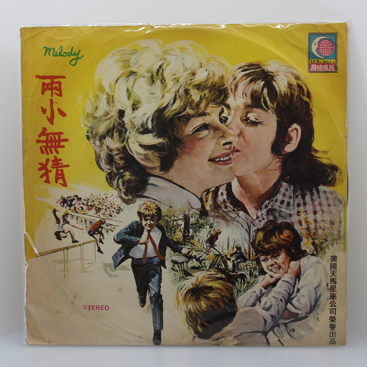 Bee Gees - Various – Original Soundtrack Recording From Melody Various, Vinyl, LP, Album, Unofficial Release, Taiwan