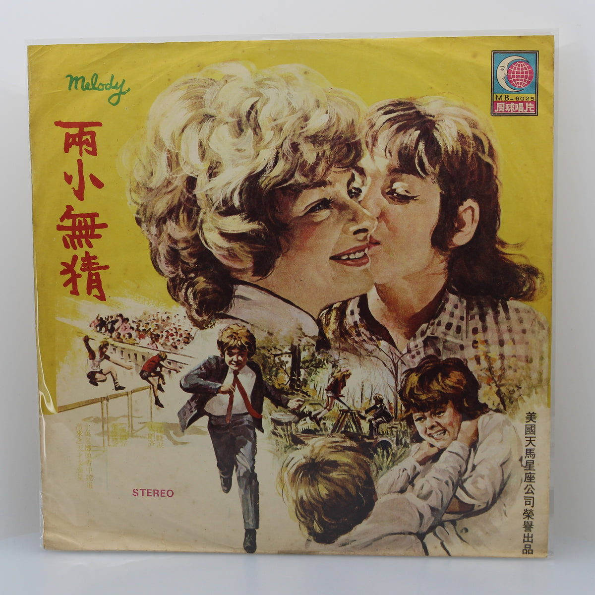 Bee Gees &amp; Various – Original Soundtrack Recording From Melody, Vinyl, LP, Album, Unofficial Release, Taiwan 1971