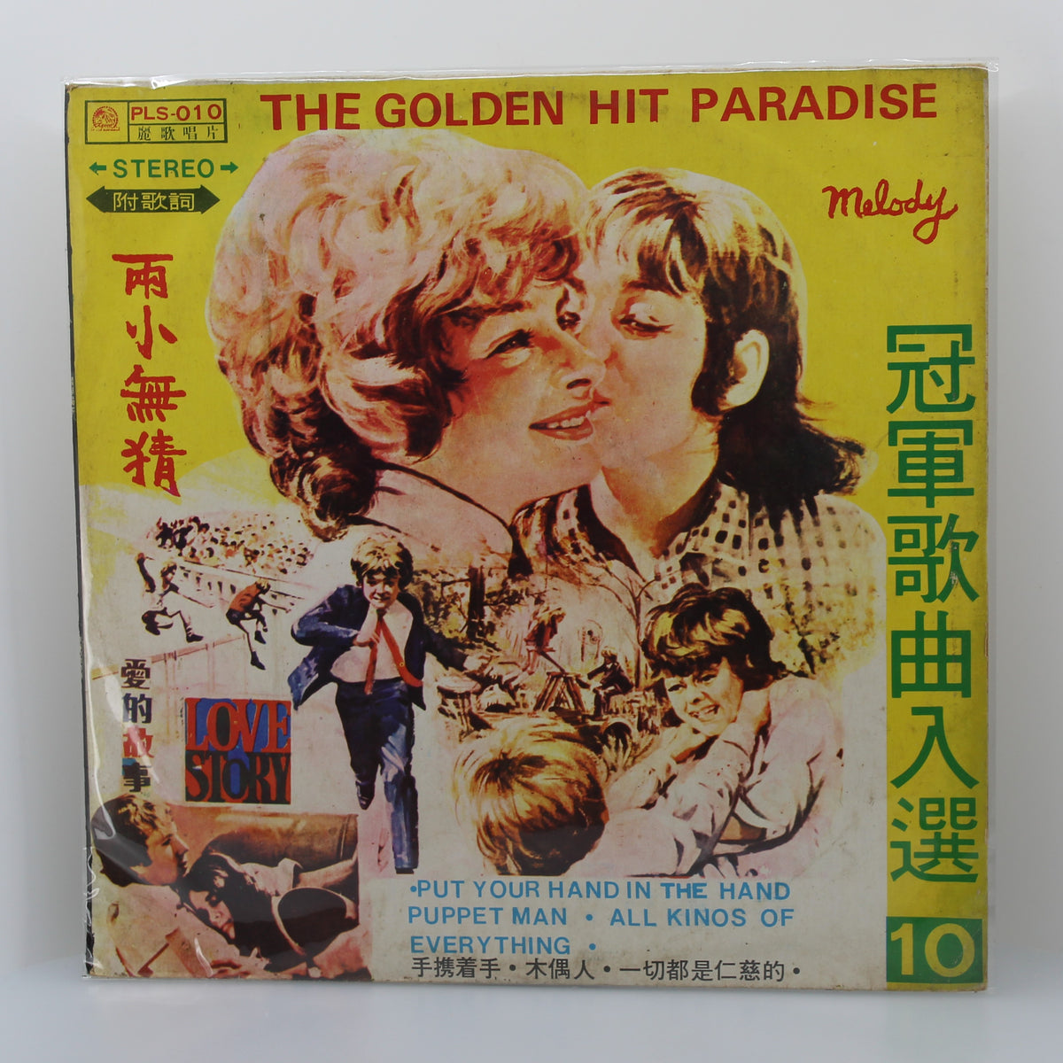 Bee Gees &amp; Various – Original Soundtrack Recording From Melody/Love Story, Vinyl, LP, Album, Unofficial Release, Taiwan 1971