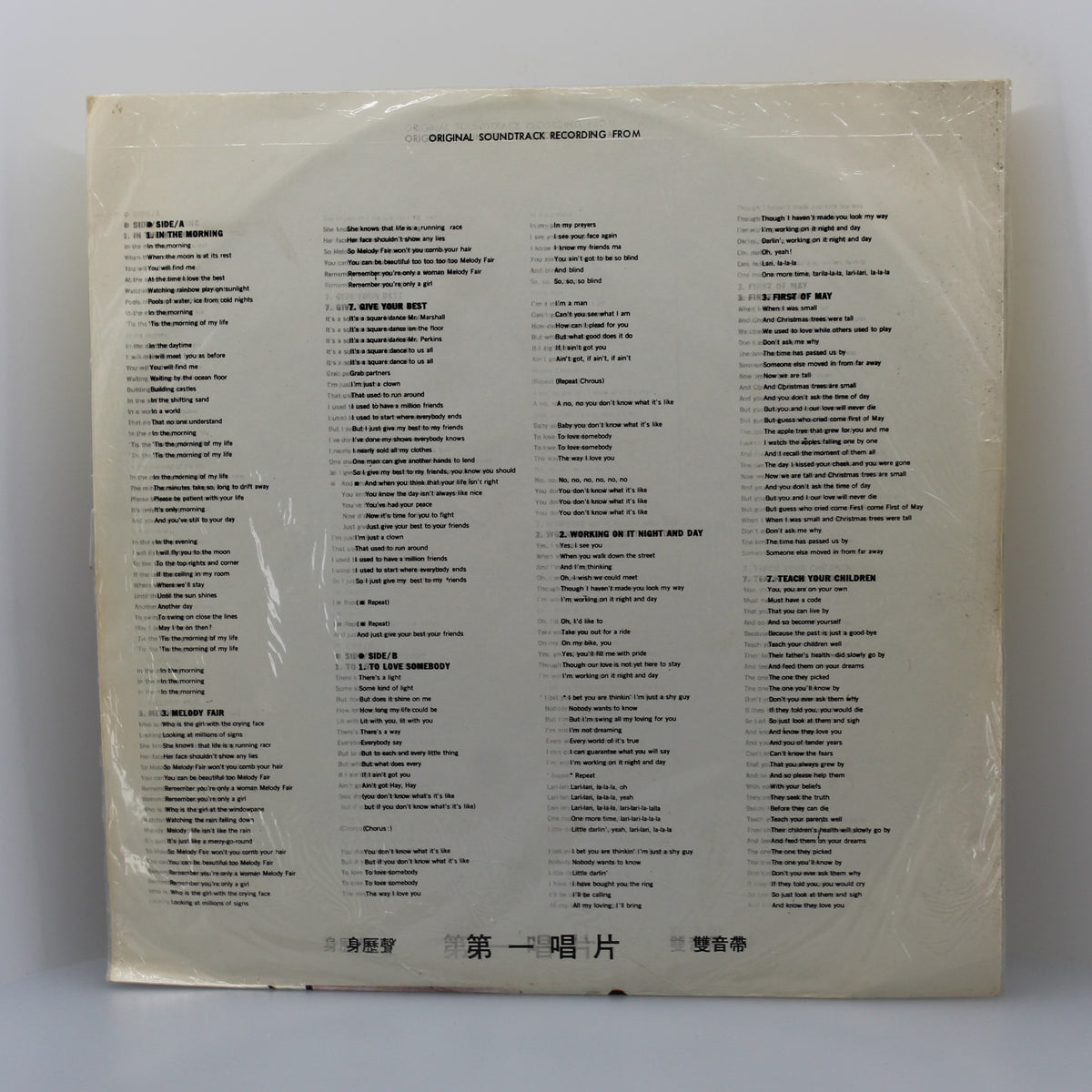 Bee Gees &amp; Various – Original Soundtrack Recording From Melody, Vinyl, LP, Album, Unofficial Release, Taiwan 1971