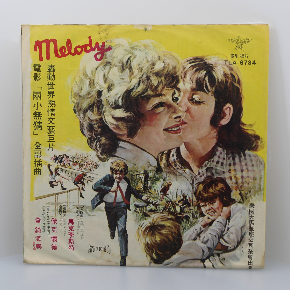 Bee Gees &amp; Various – Original Soundtrack Recording From Melody, Vinyl, LP, Album, Unofficial Release, Taiwan 1971