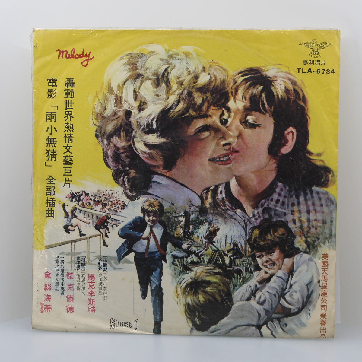 Bee Gees &amp; Various – Original Soundtrack Recording From Melody, Vinyl, LP, Album, Unofficial Release, Taiwan 1971