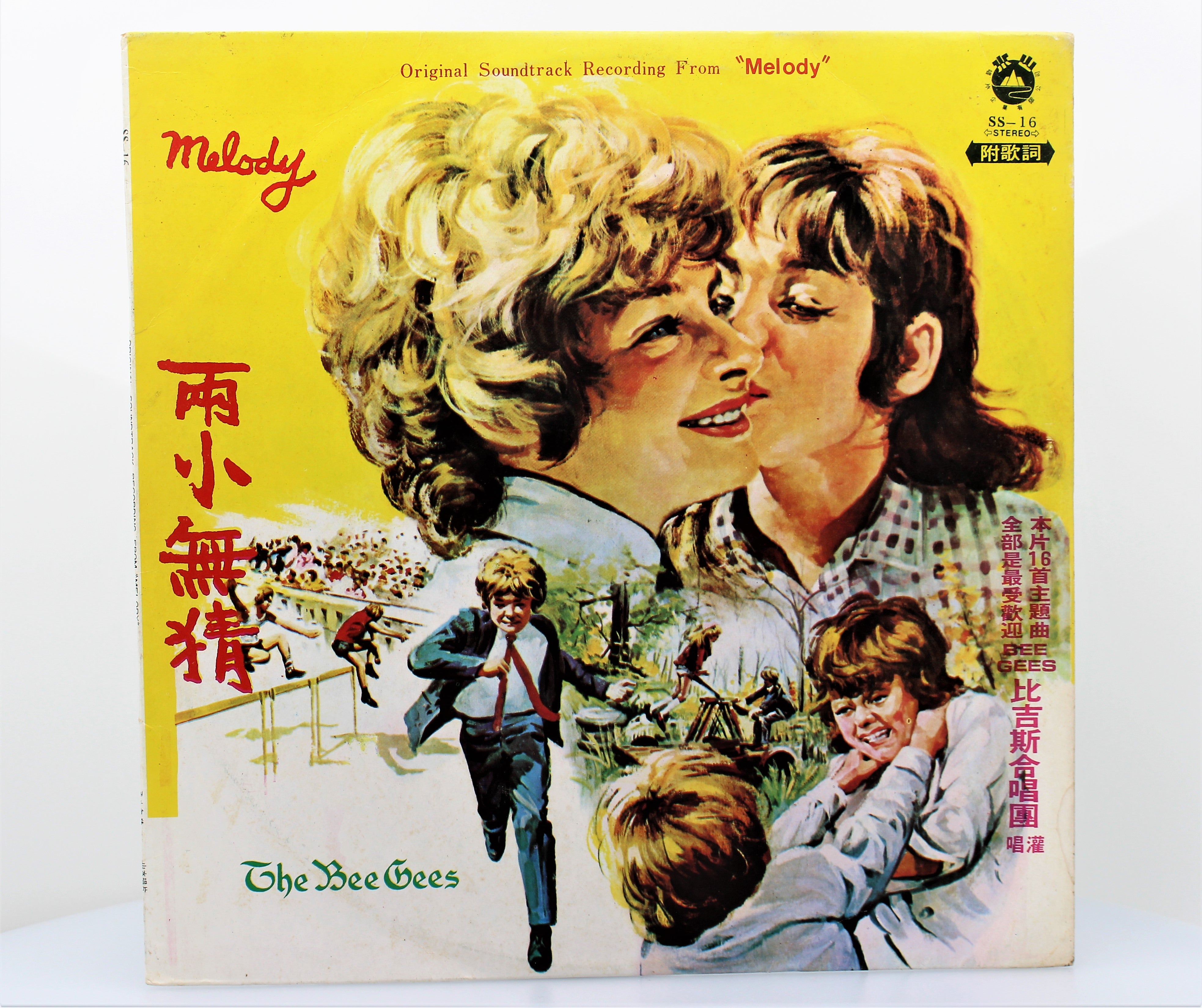 メロデ Melodies : 作品情報・キャスト・あらすじ - 映画.com