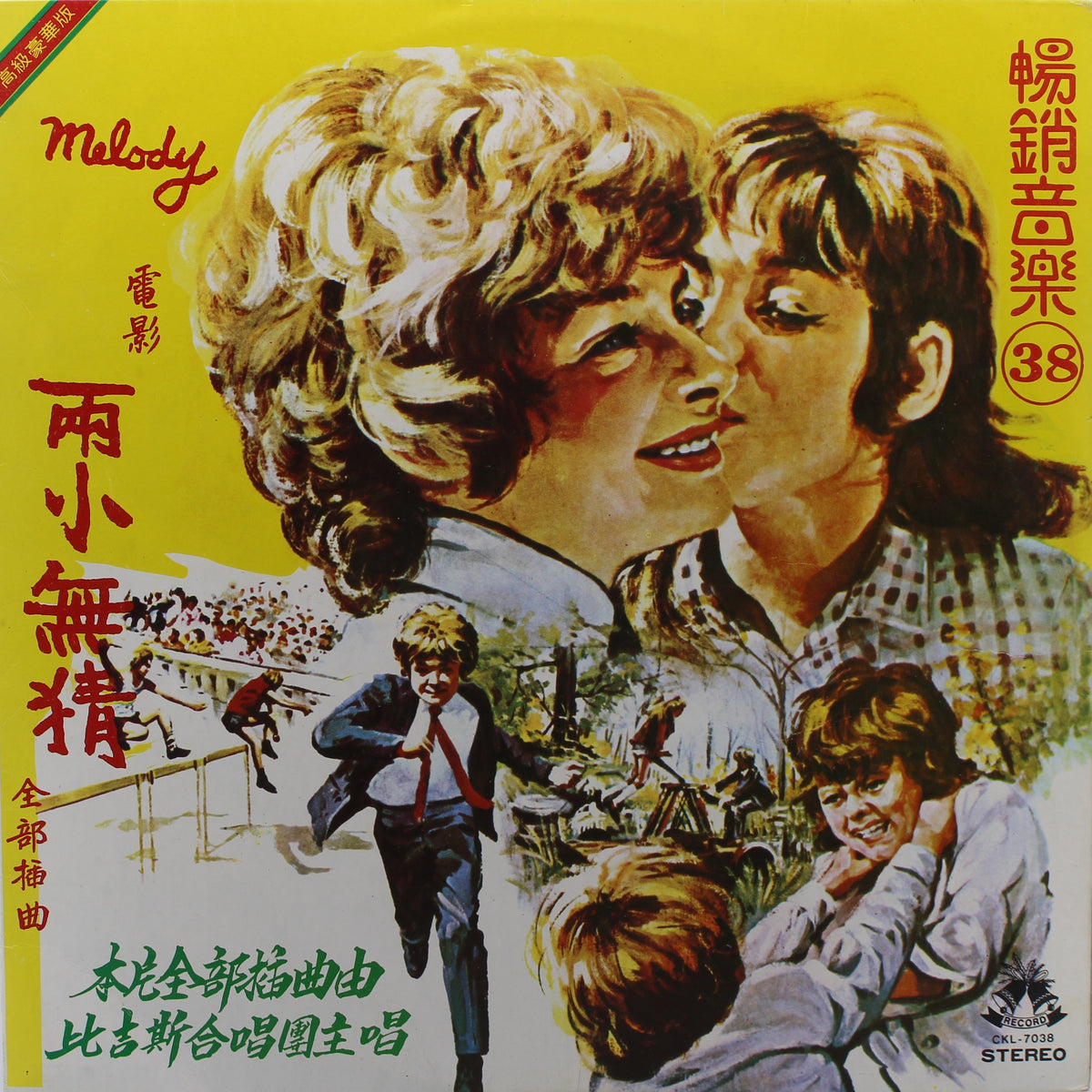 Original Soundtrack &quot;Melody&quot; China, 1971 (1535)