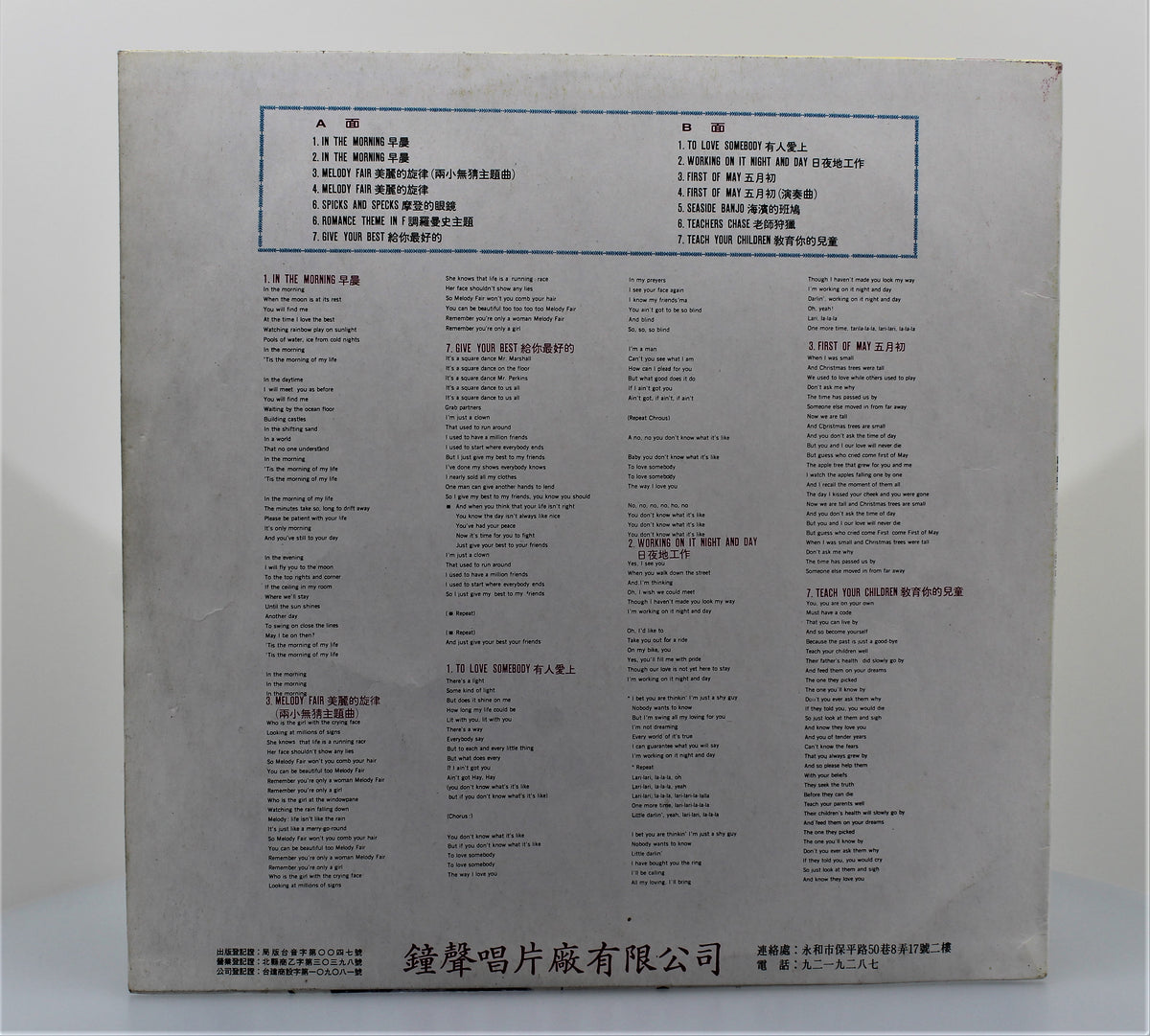 Original Soundtrack &quot;Melody&quot; China, 1971 (1535)