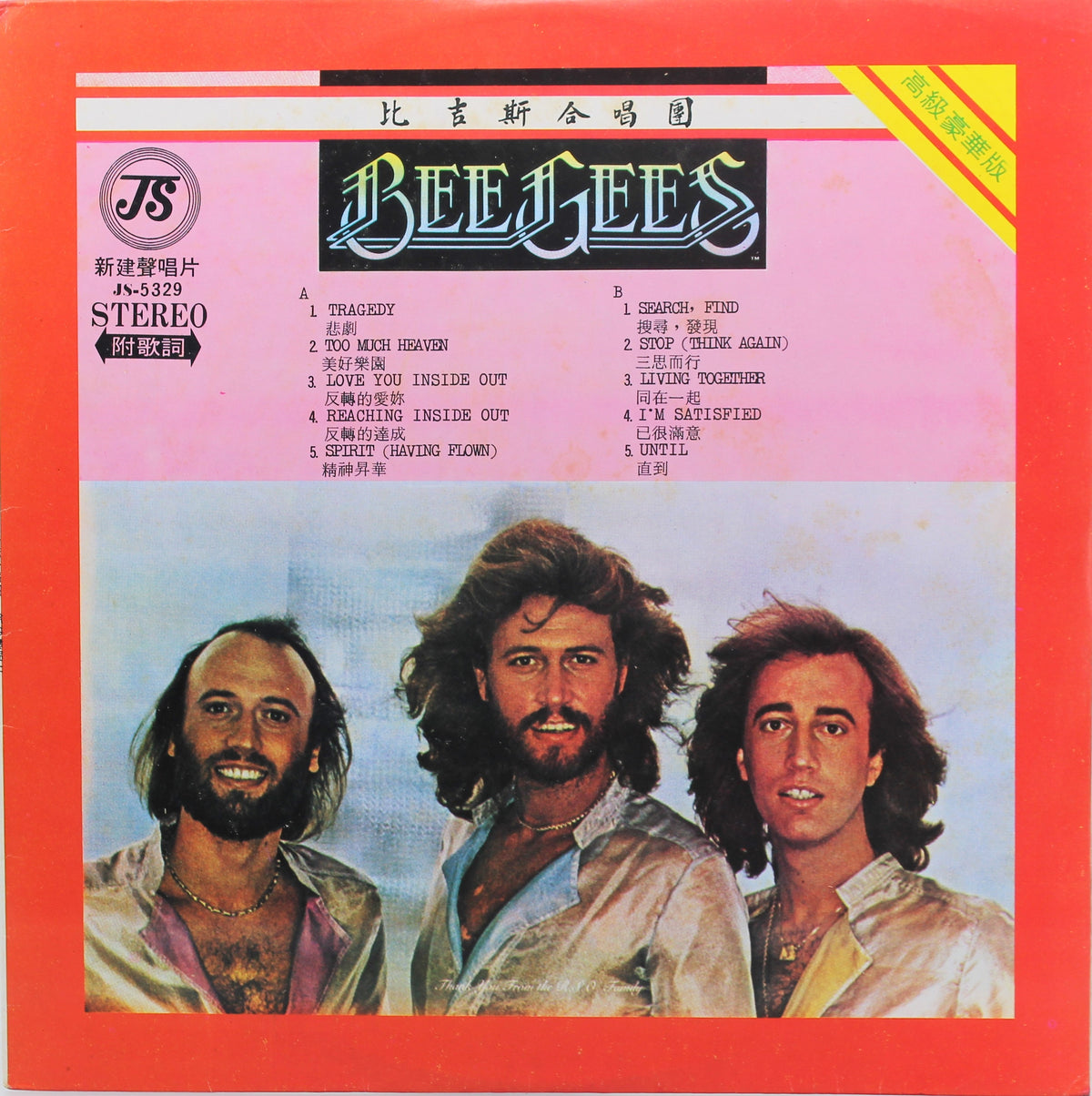 Bee Gees, Spirit Having Flown, Vinyl, Taiwan (1538)