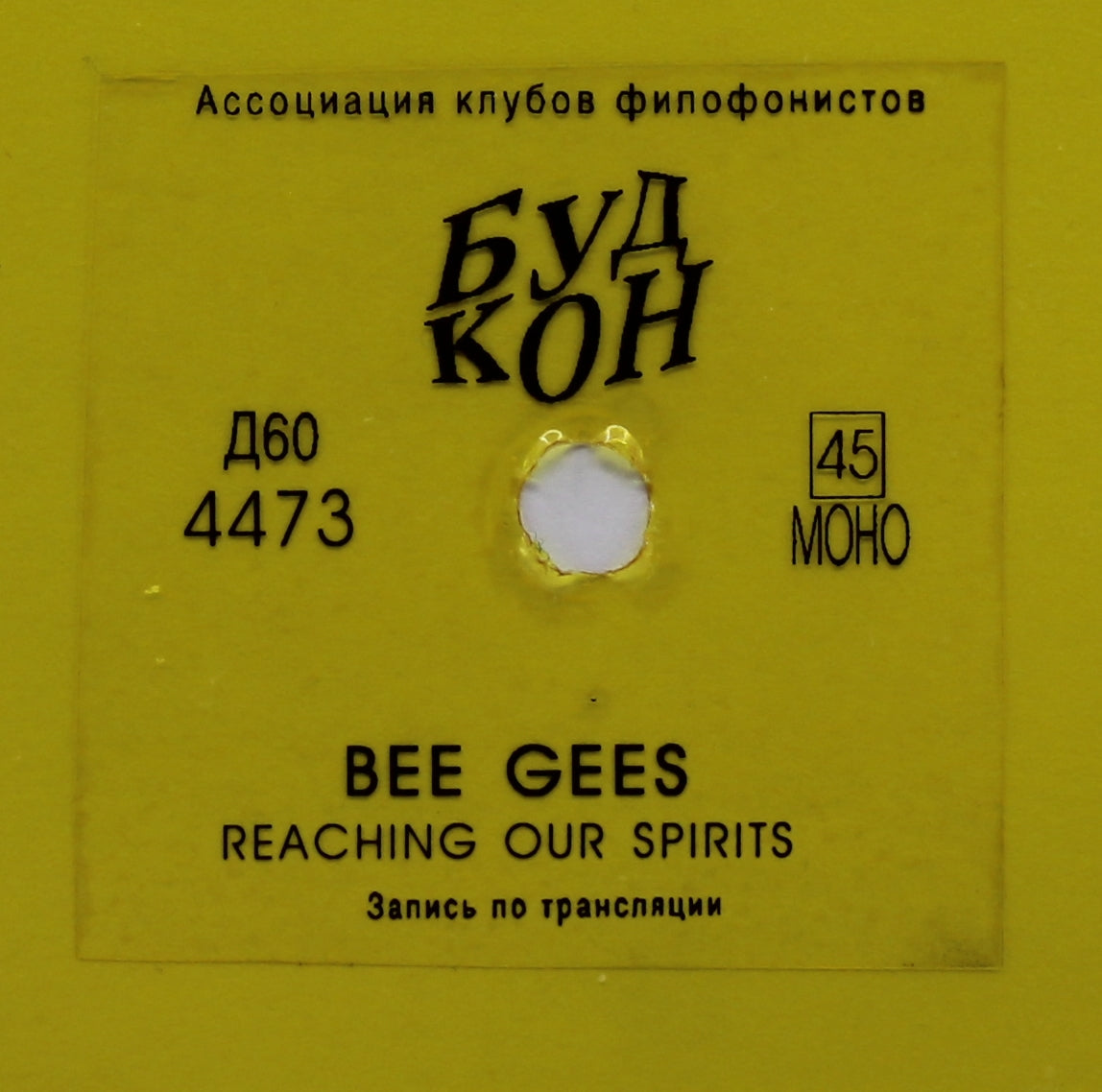 Bee Gees, Russian Flexi Disc-Set (Set 6)