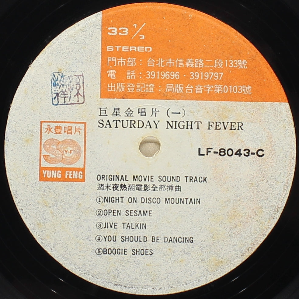 Bee Gees - Saturday Night Fever, 2 x Vinyl Album (33 ⅓rpm), Taiwan 1977