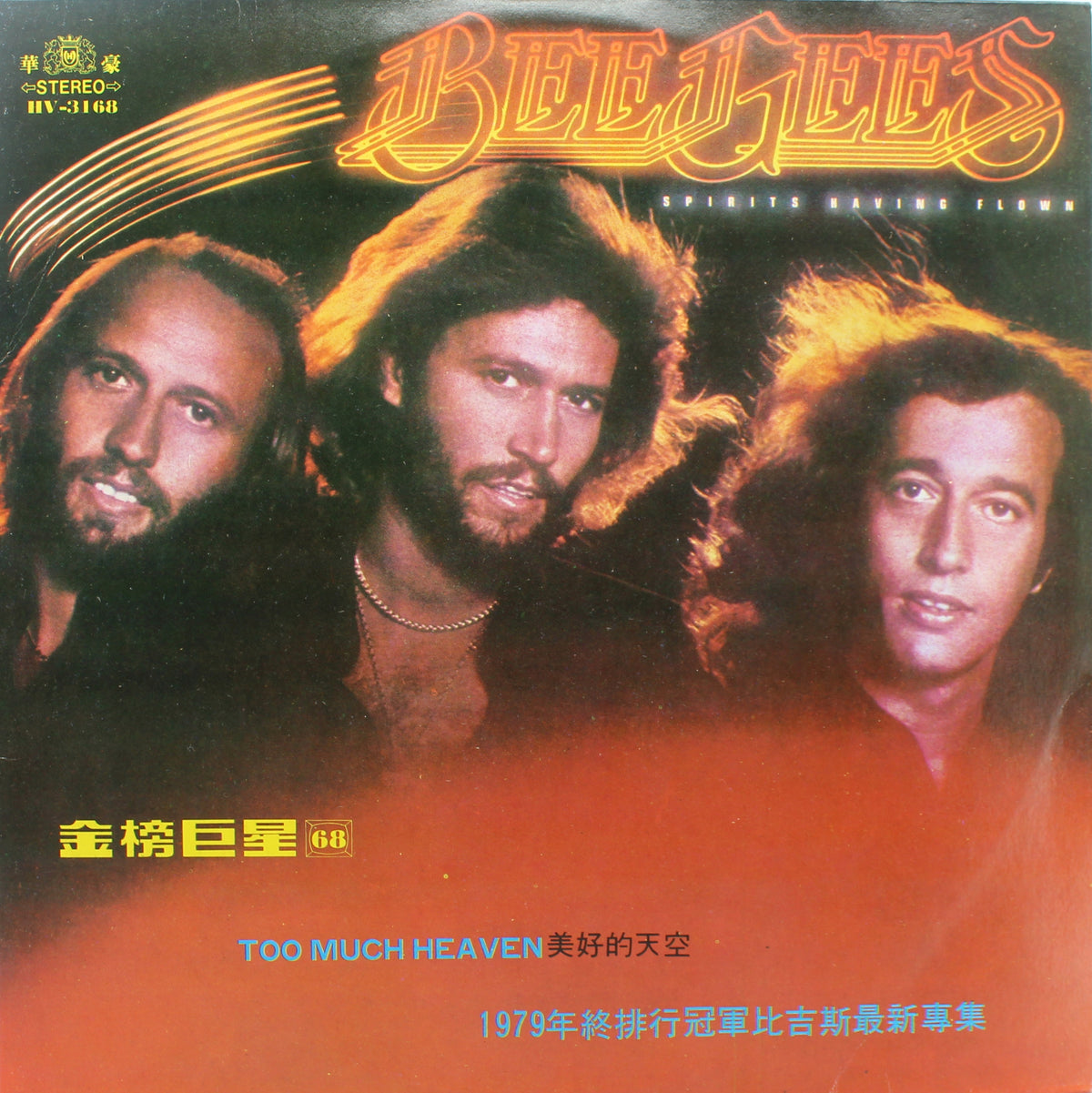 Bee Gees, Spirits Having Flown, Vinyl Album, Taiwan